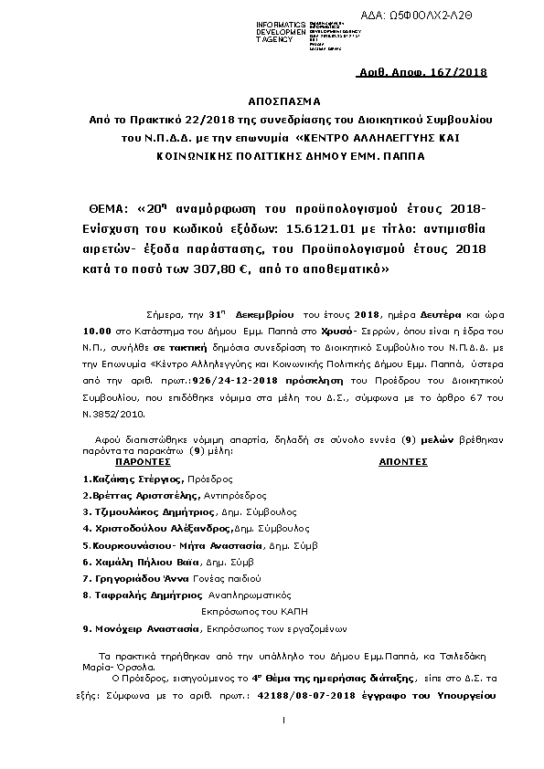 Πληροφορίες και προεπισκόπηση εγγράφου