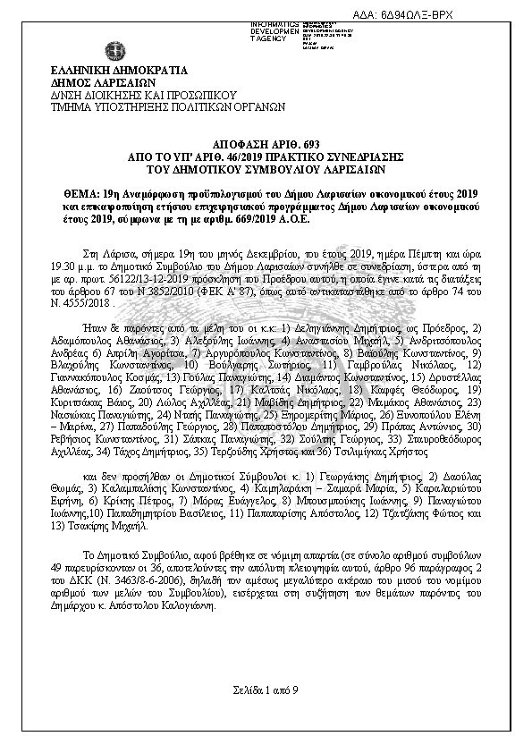 Πρώτη σελίδα του εγγράφου