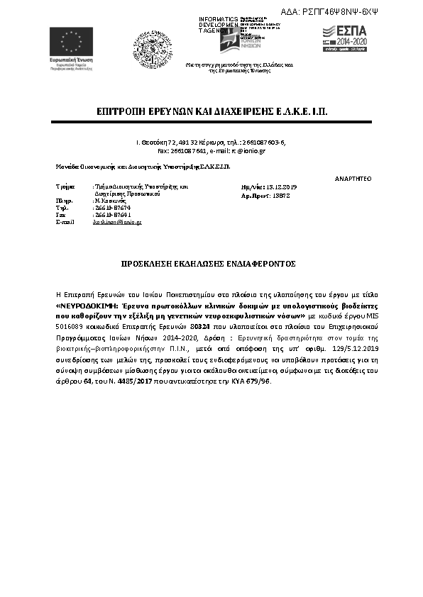 Πληροφορίες και προεπισκόπηση εγγράφου