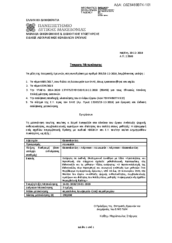 Πληροφορίες και προεπισκόπηση εγγράφου