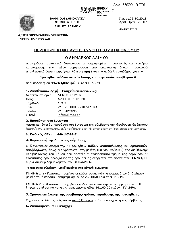 Πληροφορίες και προεπισκόπηση εγγράφου