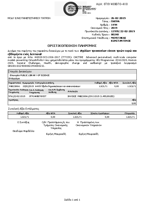 Πληροφορίες και προεπισκόπηση εγγράφου