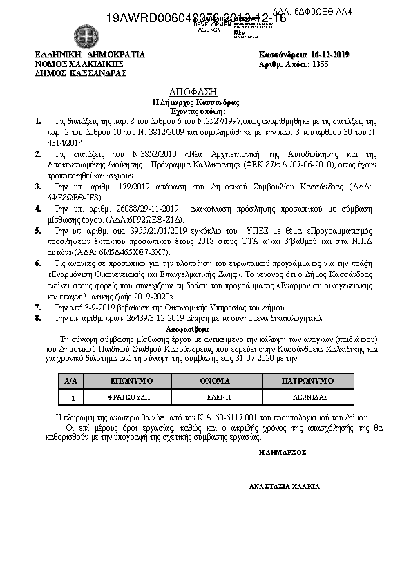 Πρώτη σελίδα του εγγράφου