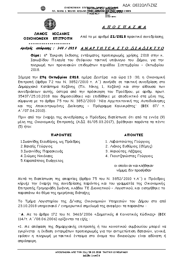 Πληροφορίες και προεπισκόπηση εγγράφου