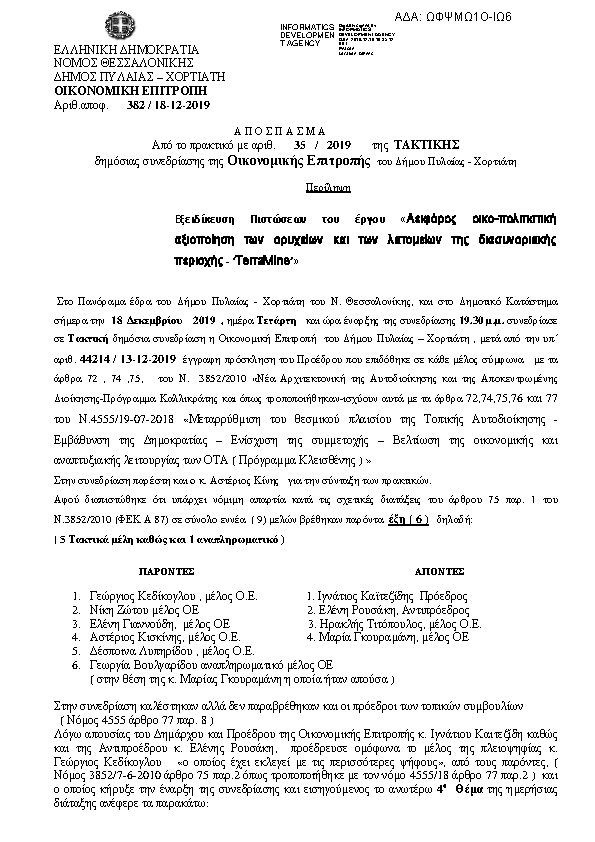 Πρώτη σελίδα του εγγράφου