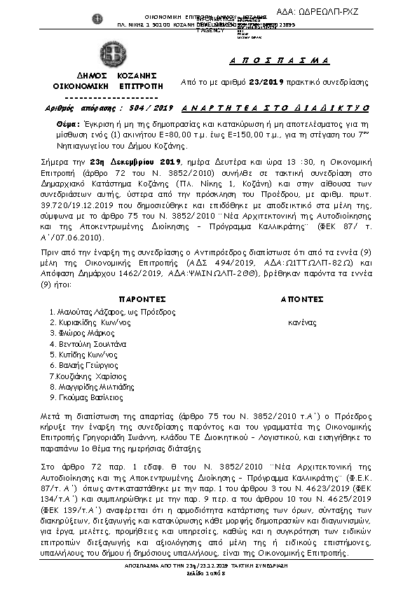 Πληροφορίες και προεπισκόπηση εγγράφου