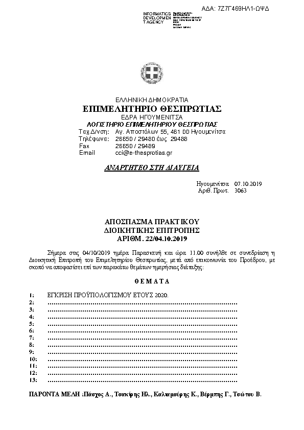 Πρώτη σελίδα του εγγράφου