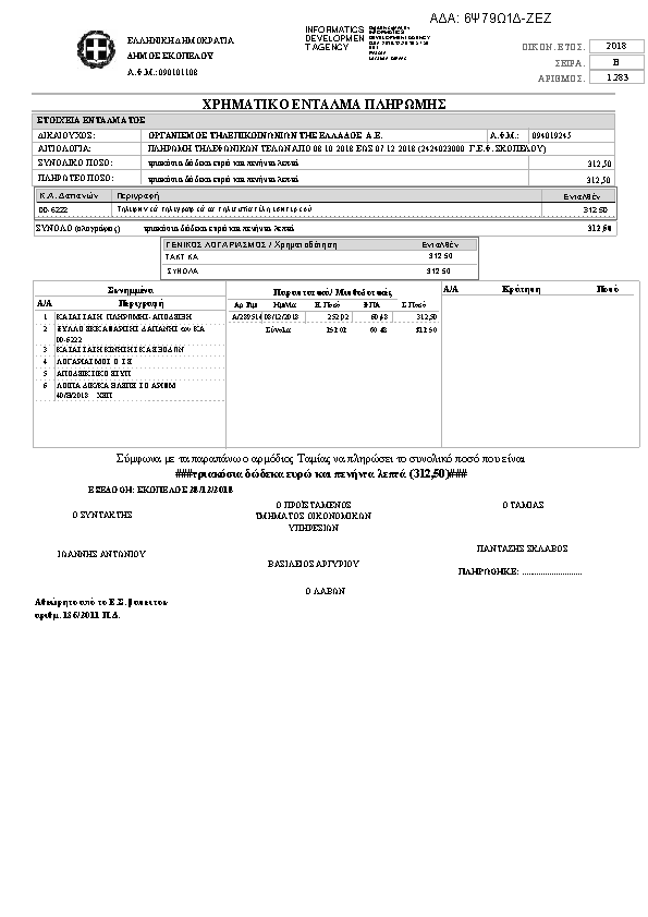 Πληροφορίες και προεπισκόπηση εγγράφου