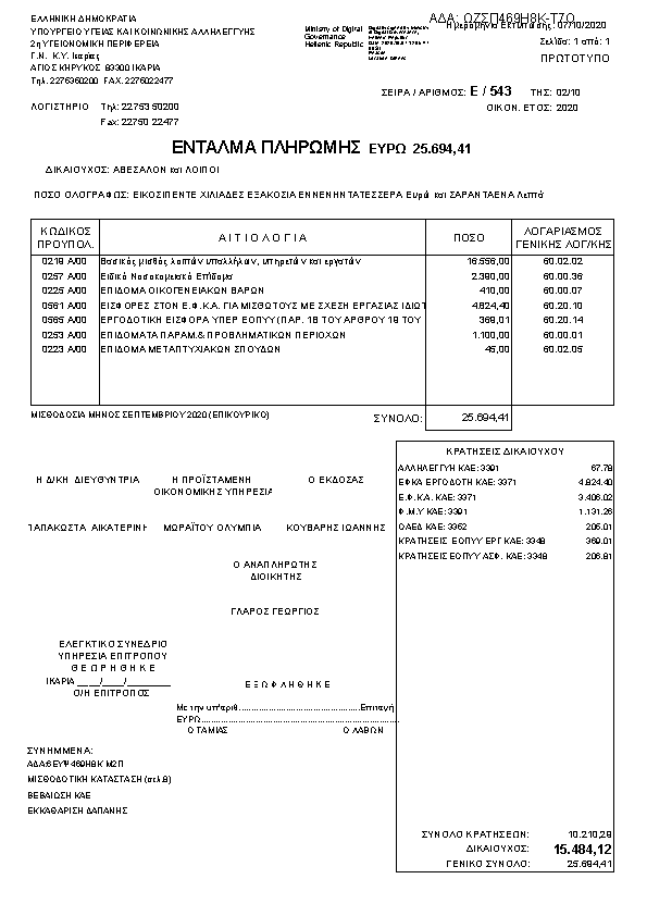 Πρώτη σελίδα του εγγράφου