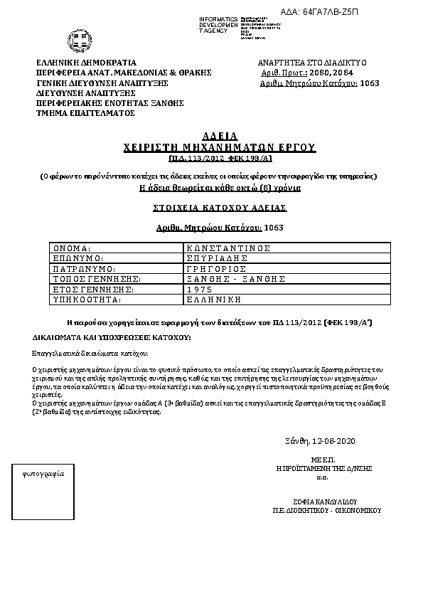 Πρώτη σελίδα του εγγράφου