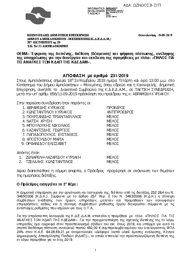 Πρώτη σελίδα του εγγράφου