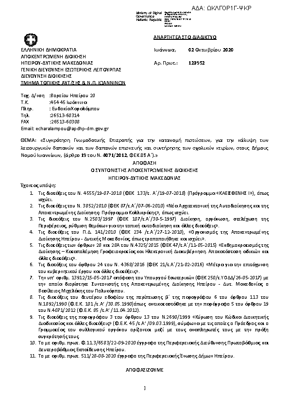 Πρώτη σελίδα του εγγράφου