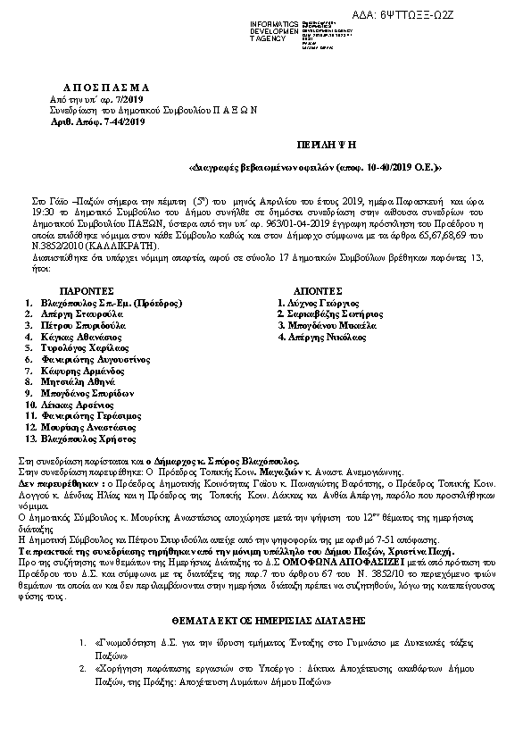 Πληροφορίες και προεπισκόπηση εγγράφου