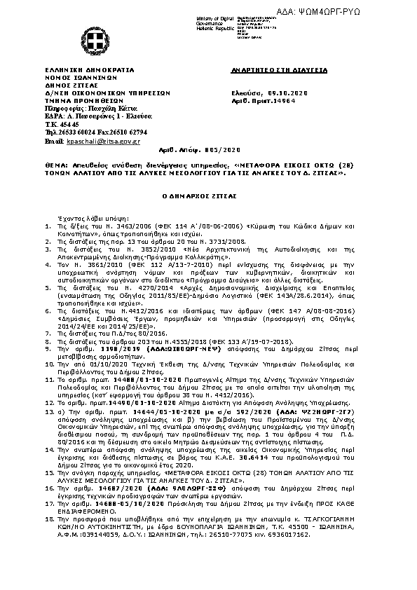 Πρώτη σελίδα του εγγράφου