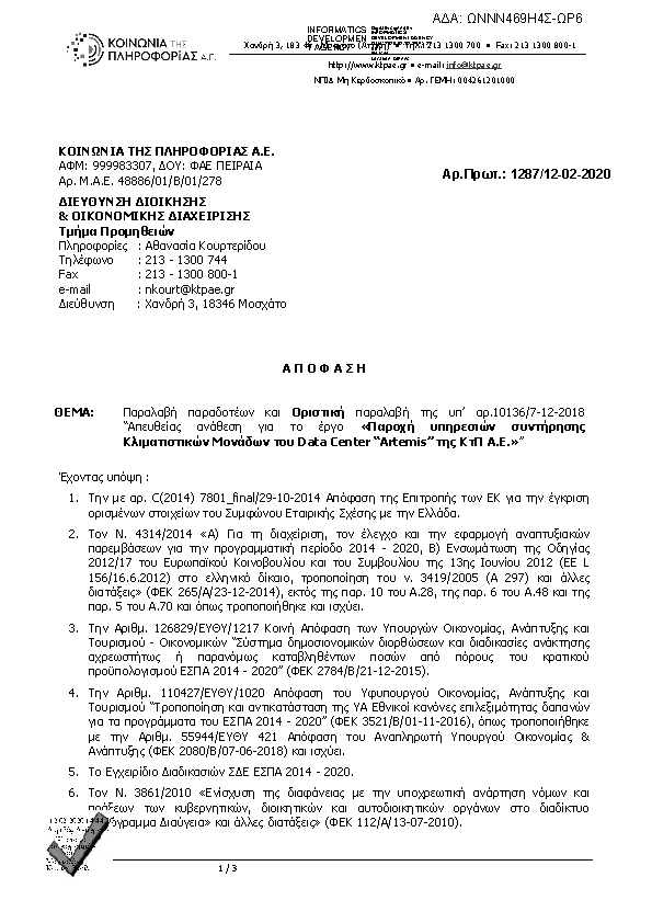 Πληροφορίες και προεπισκόπηση εγγράφου