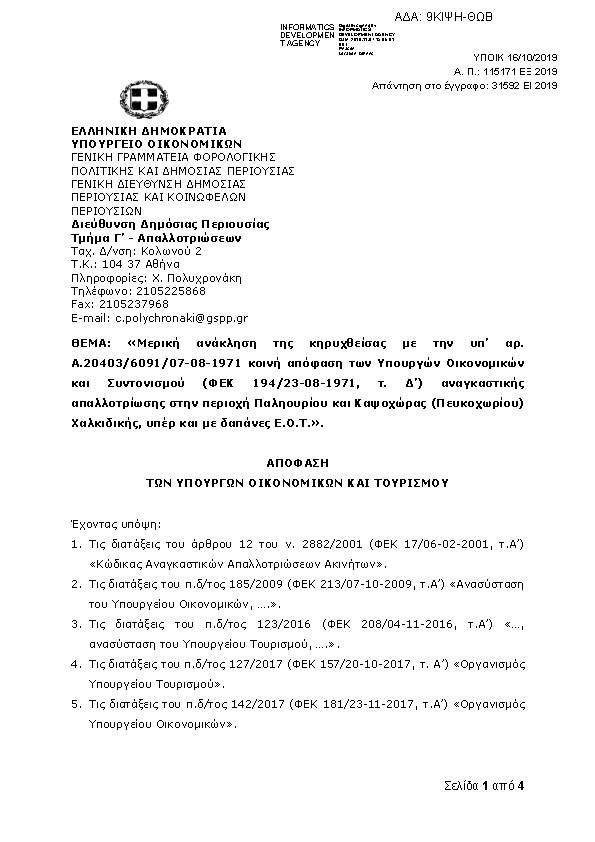 Πληροφορίες και προεπισκόπηση εγγράφου