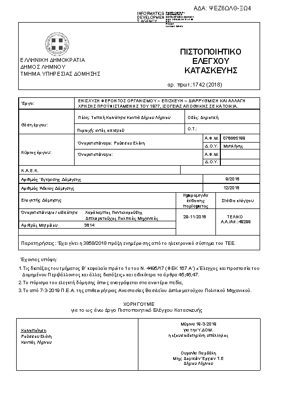 Πληροφορίες και προεπισκόπηση εγγράφου