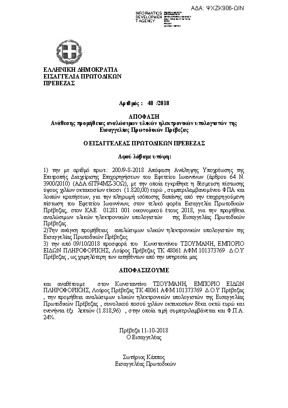 Πληροφορίες και προεπισκόπηση εγγράφου