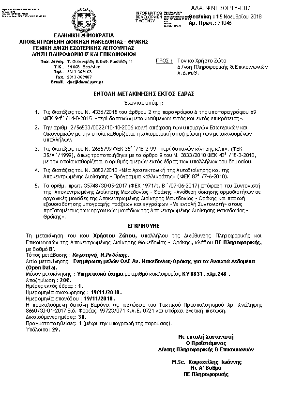 Πληροφορίες και προεπισκόπηση εγγράφου