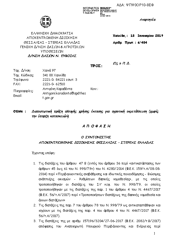 Πρώτη σελίδα του εγγράφου