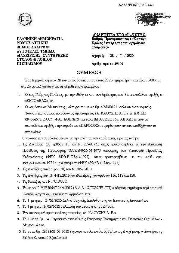 Πρώτη σελίδα του εγγράφου