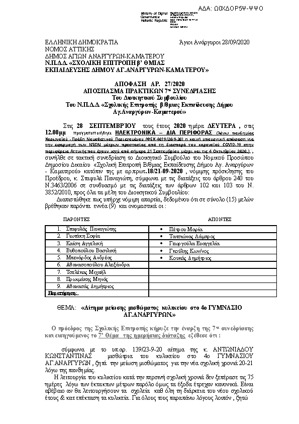 Πρώτη σελίδα του εγγράφου