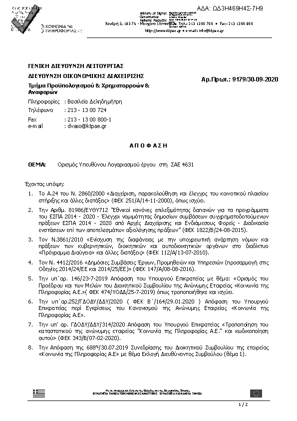 Πρώτη σελίδα του εγγράφου