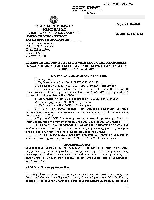 Πληροφορίες και προεπισκόπηση εγγράφου