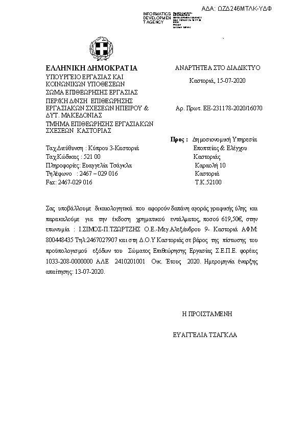 Πρώτη σελίδα του εγγράφου