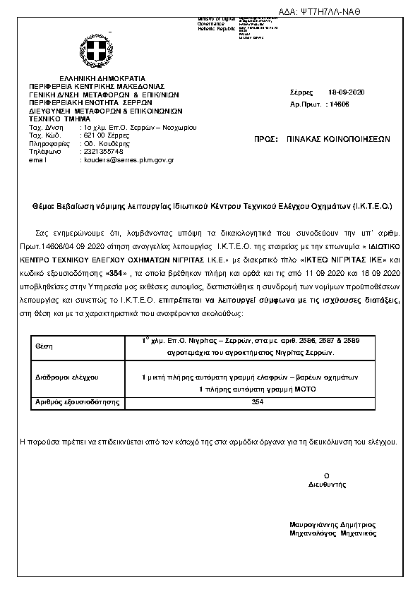 Πρώτη σελίδα του εγγράφου