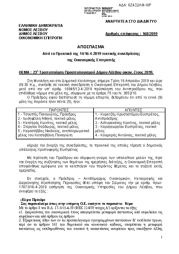 Πρώτη σελίδα του εγγράφου