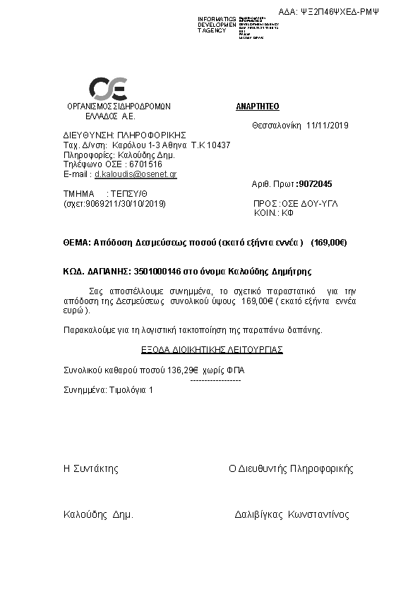 Πληροφορίες και προεπισκόπηση εγγράφου