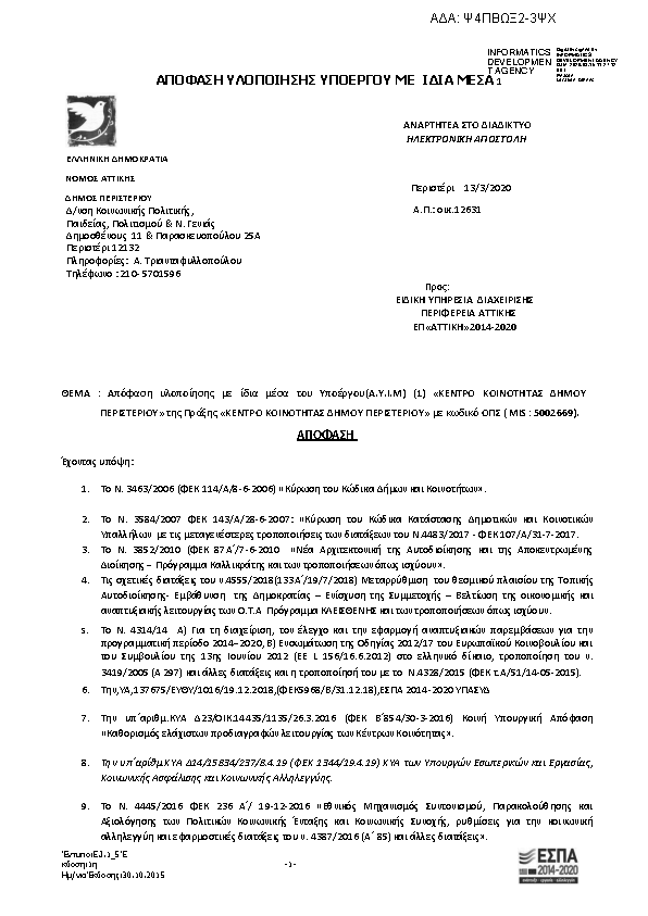 Πρώτη σελίδα του εγγράφου