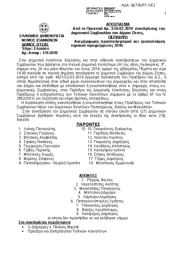 Πρώτη σελίδα του εγγράφου