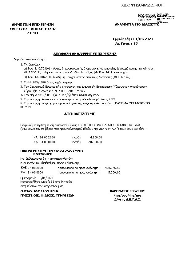 Πληροφορίες και προεπισκόπηση εγγράφου