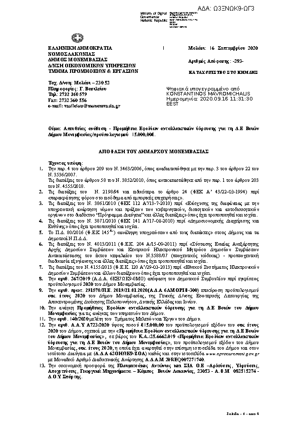 Πληροφορίες και προεπισκόπηση εγγράφου