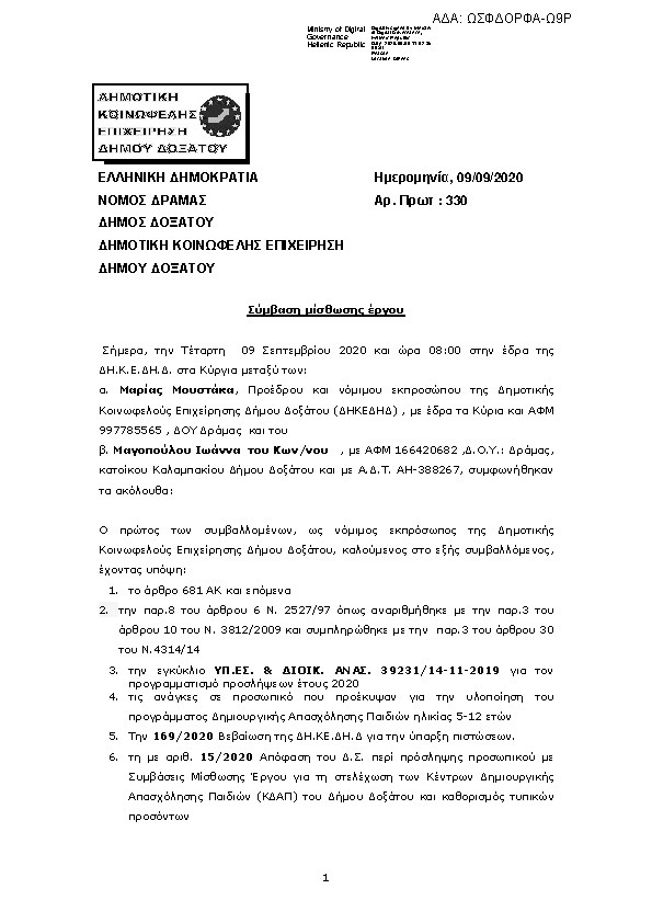 Πρώτη σελίδα του εγγράφου