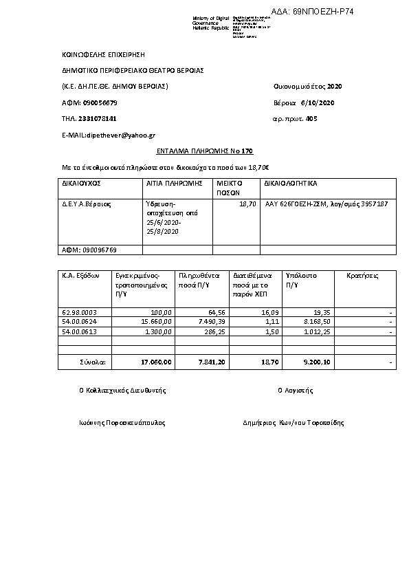 Πρώτη σελίδα του εγγράφου