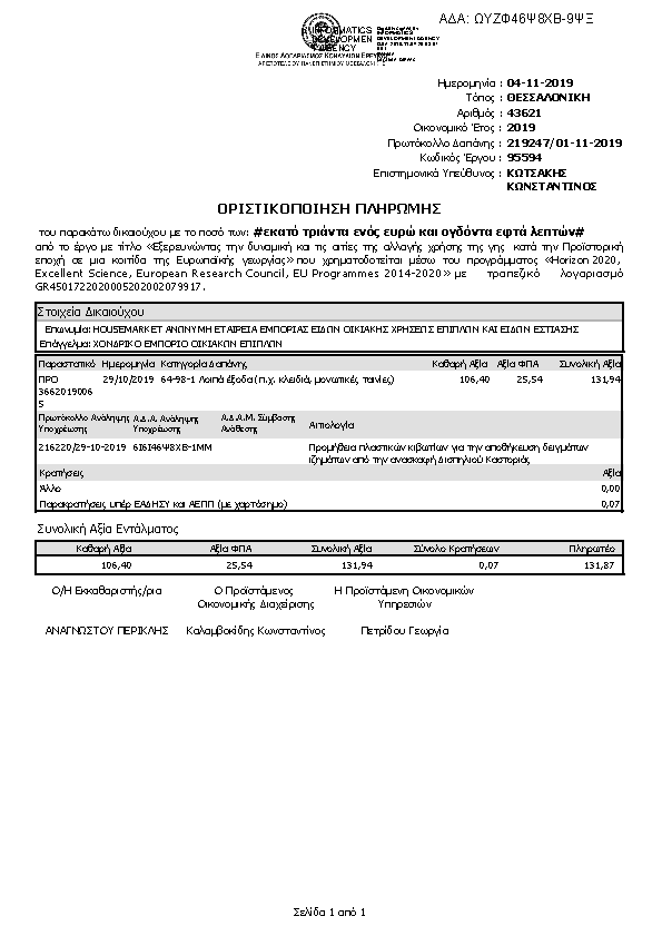 Πληροφορίες και προεπισκόπηση εγγράφου