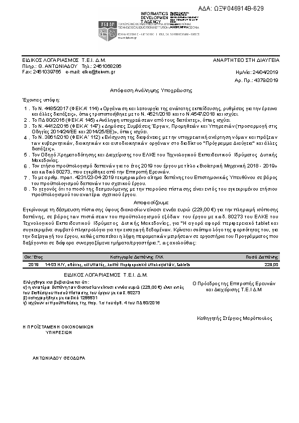 Πρώτη σελίδα του εγγράφου