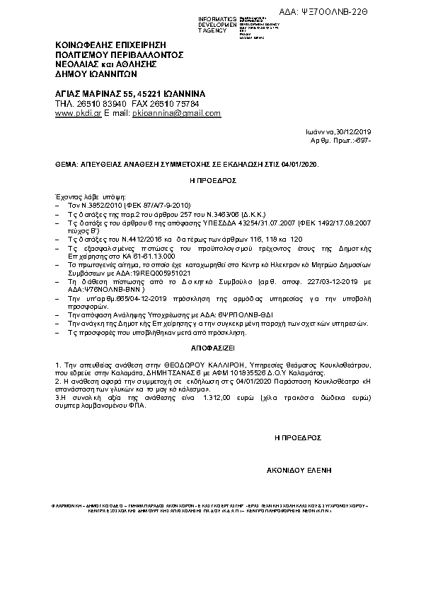 Πρώτη σελίδα του εγγράφου