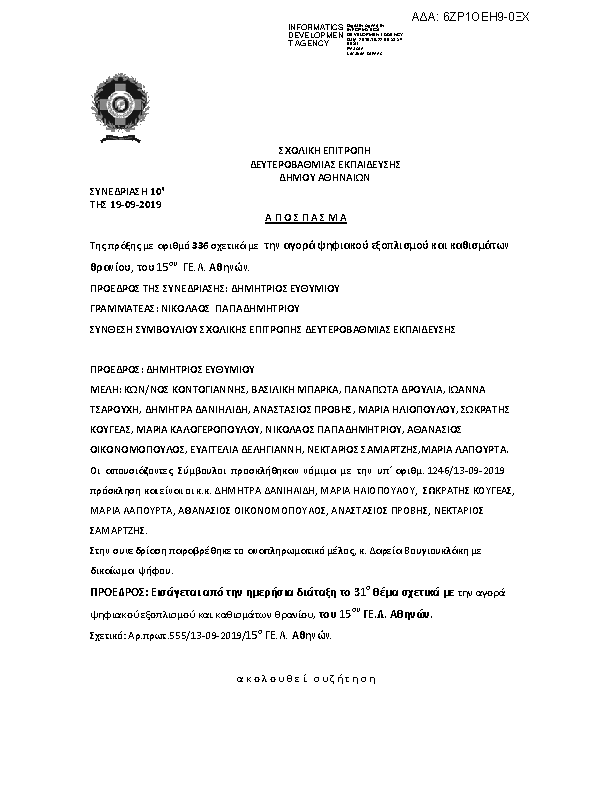 Πληροφορίες και προεπισκόπηση εγγράφου