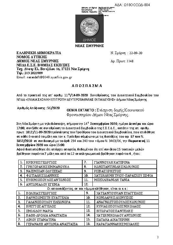 Πληροφορίες και προεπισκόπηση εγγράφου