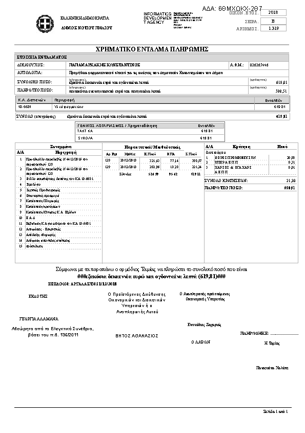 Πληροφορίες και προεπισκόπηση εγγράφου