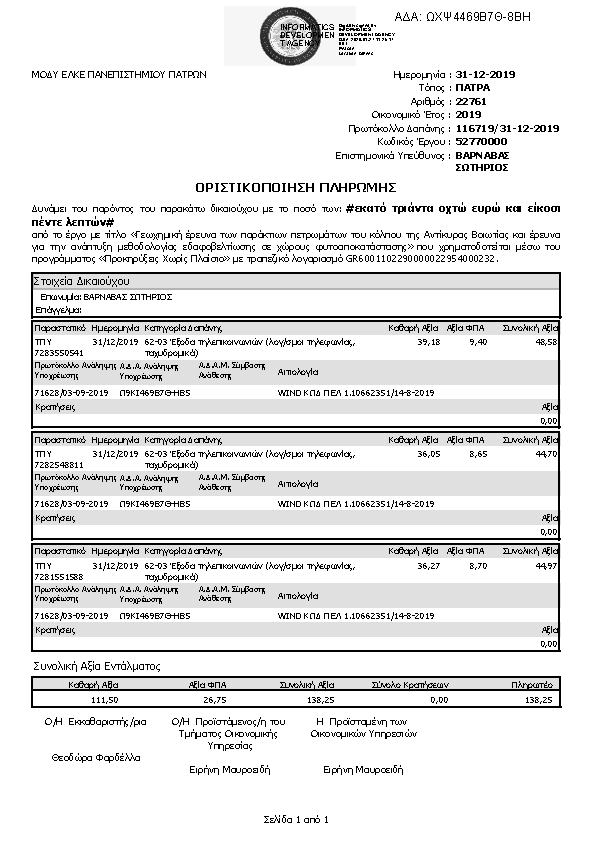 Πρώτη σελίδα του εγγράφου