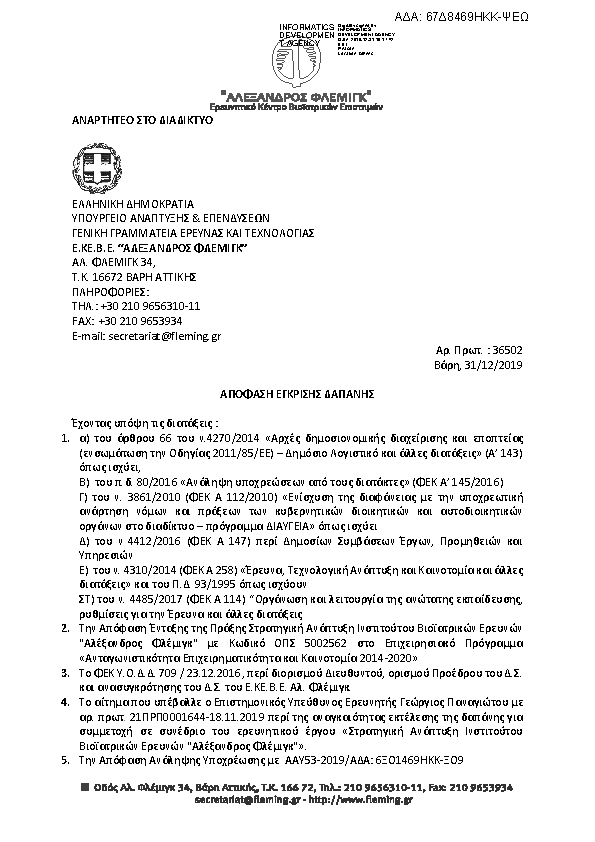 Πρώτη σελίδα του εγγράφου