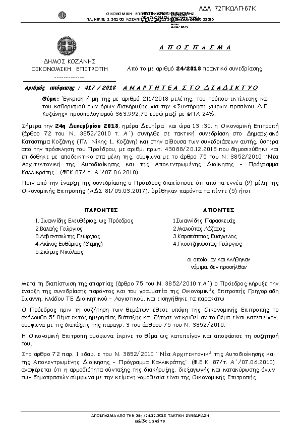 Πληροφορίες και προεπισκόπηση εγγράφου