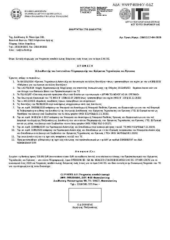 Πληροφορίες και προεπισκόπηση εγγράφου