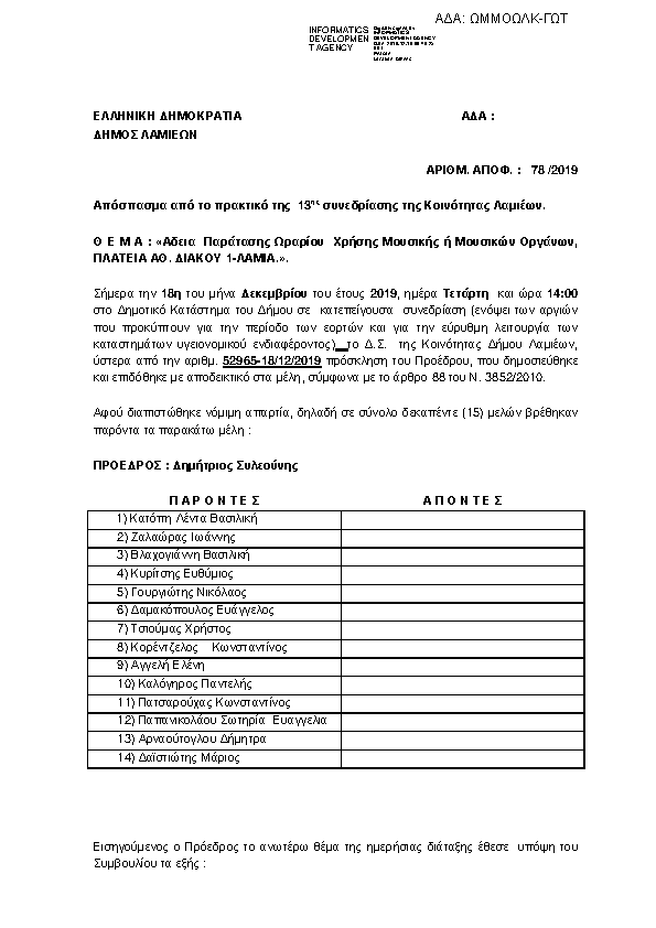 Πρώτη σελίδα του εγγράφου