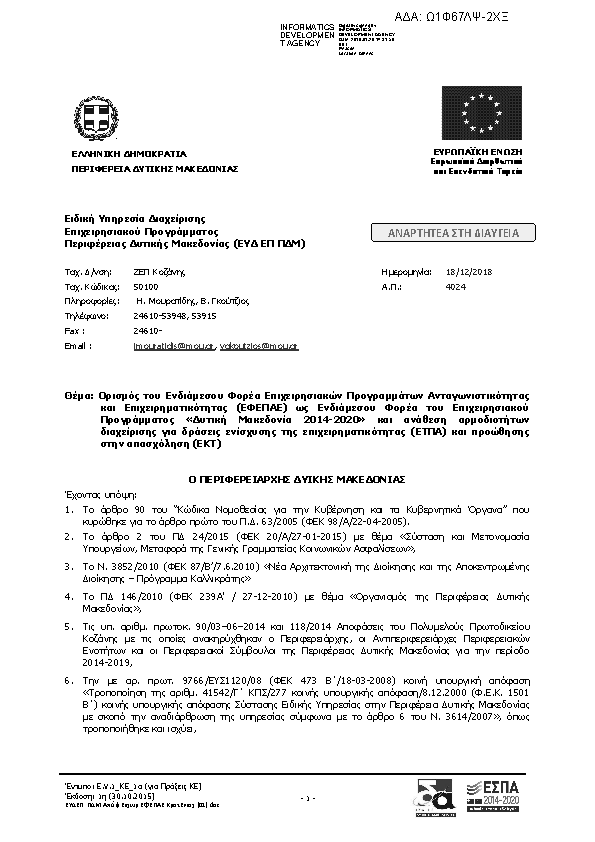 Πρώτη σελίδα του εγγράφου